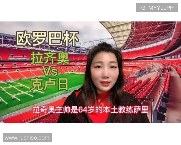 克卢日对阵拉齐奥精彩直播全程回顾与赛后分析