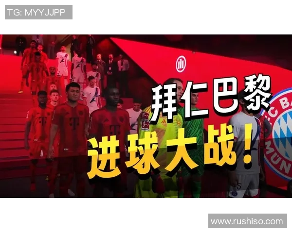 巴黎与拜仁慕尼黑激战正酣比分揭晓引发球迷热议